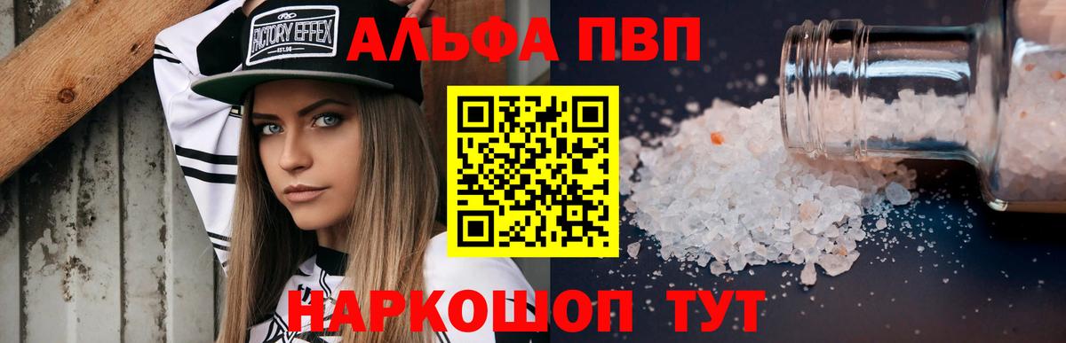 Alpha PVP Соль Лесной