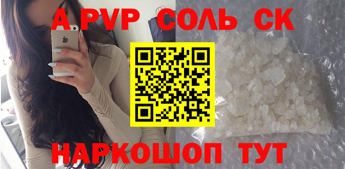 APVP  A-PVP СК  A PVP Соль  Вход с VPN  Лесной 