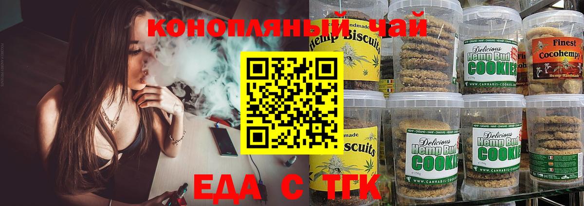 Еда ТГК марихуана Лесной