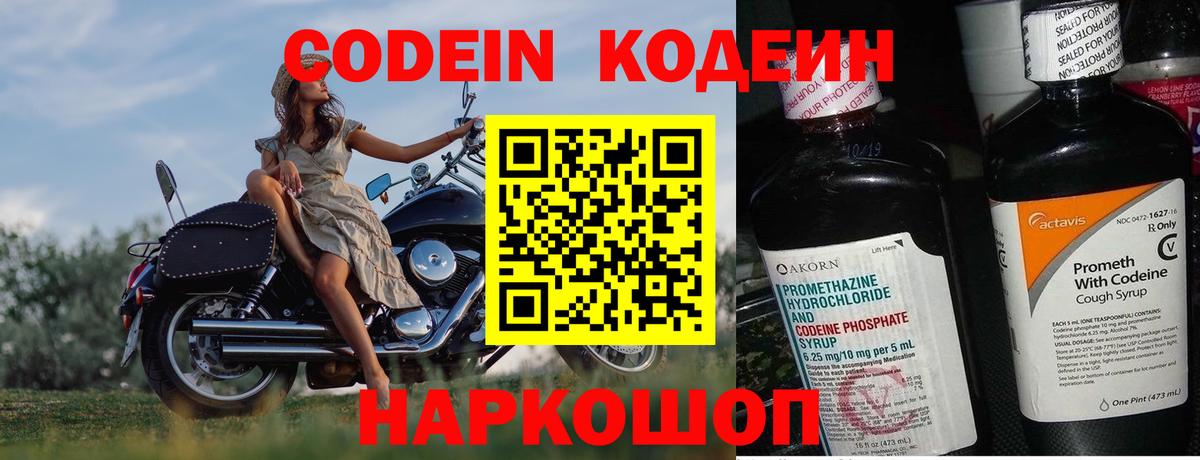 Кодеиновый сироп Lean Purple Drank Лесной
