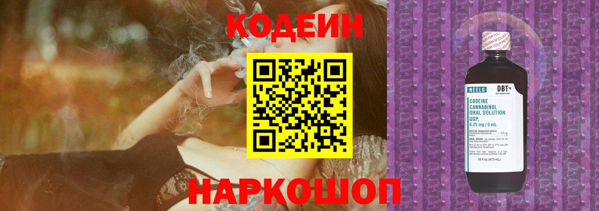 Кодеин напиток Lean (лин)  Вход с VPN  Кодеин Purple Drank  Лесной 