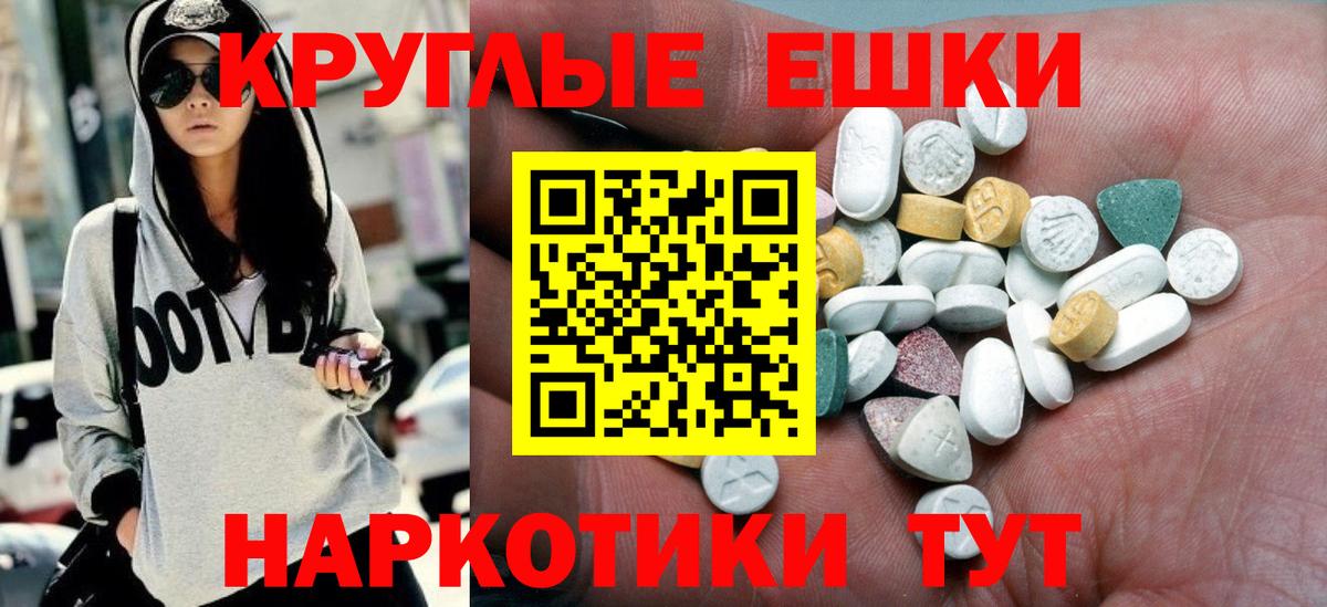 ЭКСТАЗИ 250 мг  ЭКСТАЗИ  Экстази круглые  Лесной  Вход с VPN 