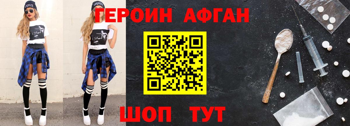 Героин Афган  Вход с VPN  Лесной 