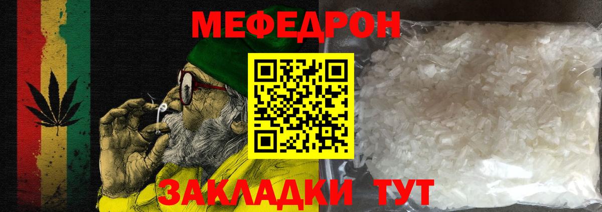 МЯУ-МЯУ кристаллы  Вход с VPN  Мефедрон  Лесной 